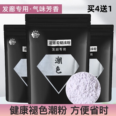 法滋柔褪色粉漂粉毛白剂发廊专用