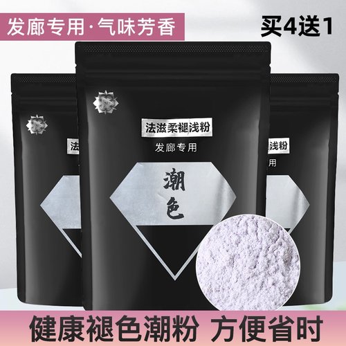 法滋柔褪色粉漂粉毛白剂发廊专用