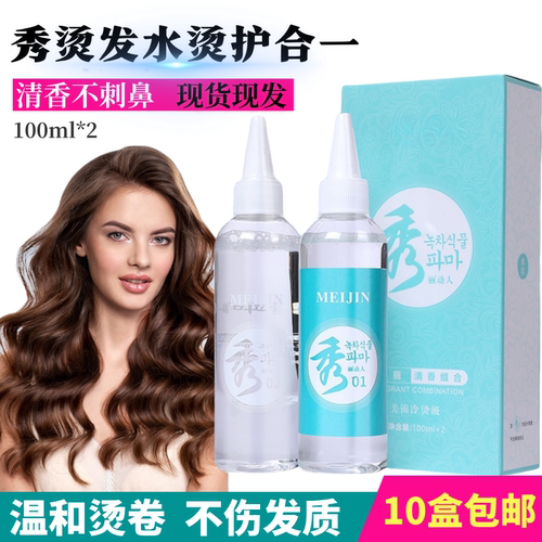 秀冷绿茶烫发水男士水状纹理烫