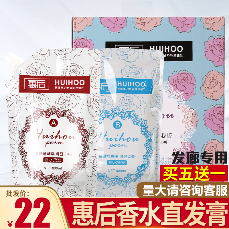 惠后直发膏离子烫无臭留香香味