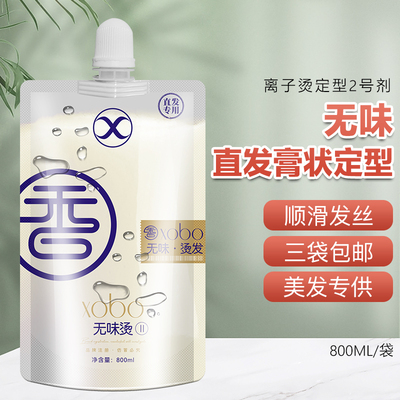 无味烫离子烫直发定型B剂800ml