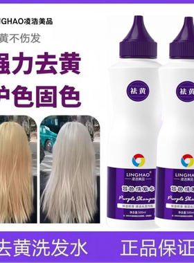 凌浩祛去黄移黄紫色洗发水理发店做微潮色更持久潮色专用发廊批发