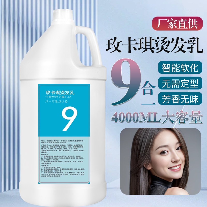 大桶9合一直发膏矫正味道香软化快免定型柔顺发廊理发店拉直专用
