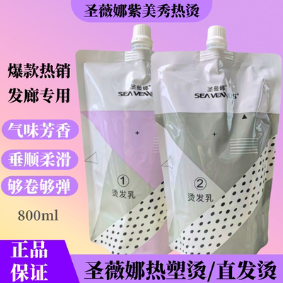 圣薇娜热烫数码烫理发店专用