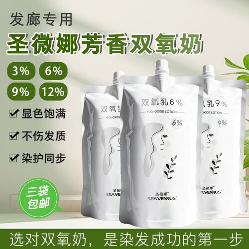 正品圣薇娜双氧奶发廊专用染发