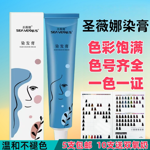 圣薇娜染发剂染膏发廊批发