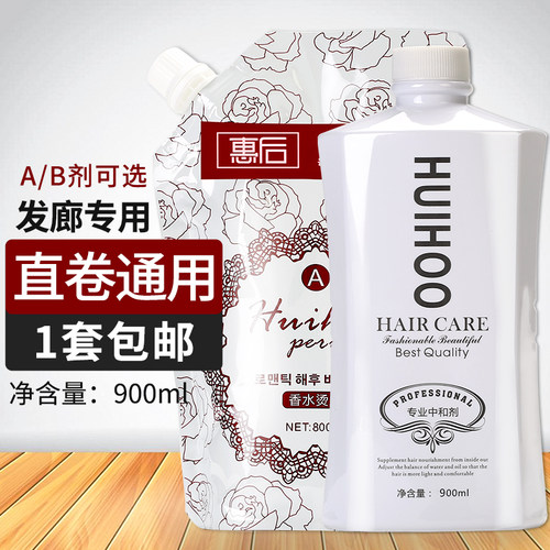 惠后香水烫理发店专用发廊软化剂