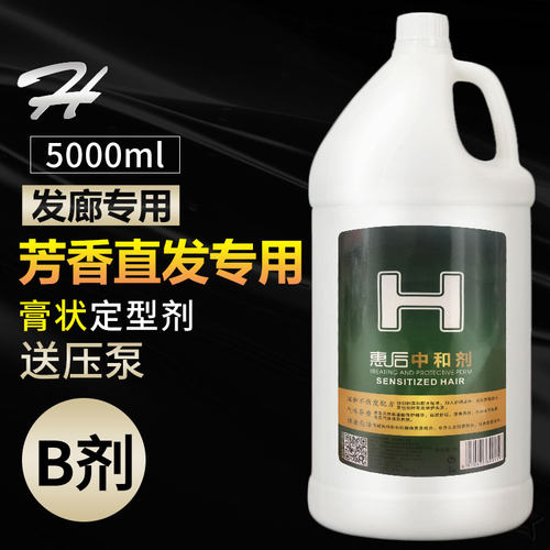 5000ml大桶装发廊专用定型直发膏