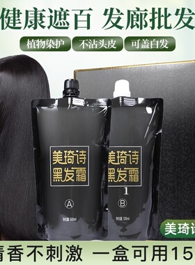自然黑油清不沾头皮美琦诗黑发霜理发店焗油膏黑色染发膏发廊专用