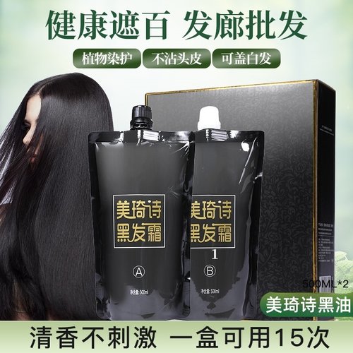 美琦诗黑色染发剂清水不沾头皮