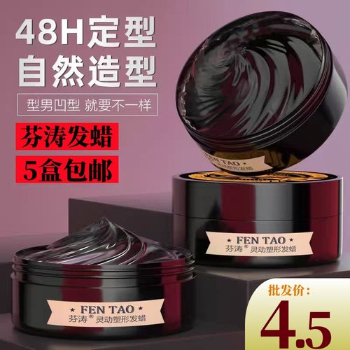 批发发蜡男士定型持久造型发胶