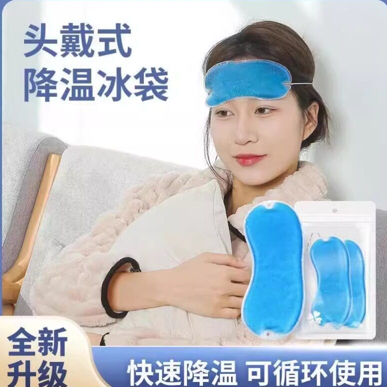 头戴式冰凉贴退热冰袋散热贴解暑物理降温凝胶冷热敷反复循环使用