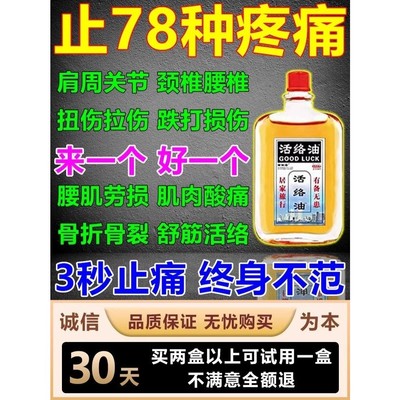 活络油舒筋活血化瘀通络精油消肿止痛通经络油正品黄道益跌打损伤