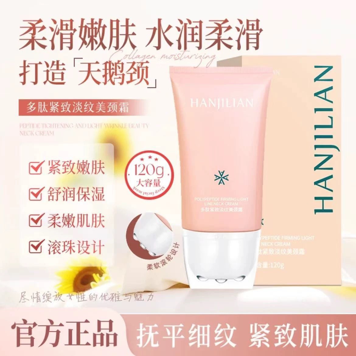 韩姬莲颈霜紧致去颈纹颈霜多肽紧致滋润润泽滚珠滋润淡纹美颈霜