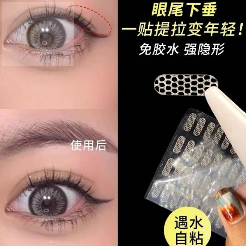 迷你局部双眼皮贴调整眼尾防下垂蕾丝隐形自然无痕支撑力强免胶水