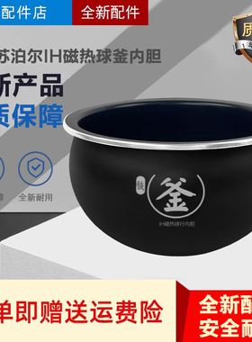 适用于苏泊尔CFXB40HZ6-120原装电饭锅电饭煲聚能球釜内胆精铁4L
