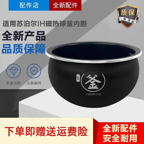 适用于苏泊尔CFXB40HZ6-120原装电饭锅电饭煲聚能球釜内胆精铁4L
