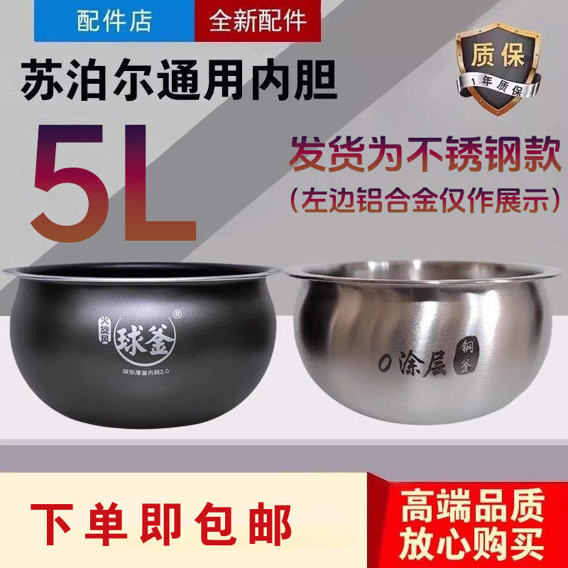 适配苏泊尔电饭煲不锈钢内胆锅CFXB50FC832/CFXB50FC38球釜火旋风