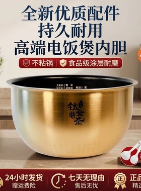 适用于美的电饭煲锅内胆MB-FZ4085/FZ4087B钛金鼎釜4升通用不粘