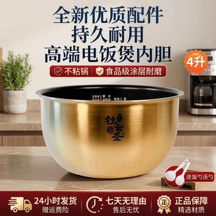 适用于美的电饭煲锅内胆MB-FZ4085/FZ4087B钛金鼎釜4升通用不粘