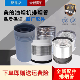 适合美的抽油烟机排烟管铝箔排气风管190mm加厚DJ118/TJ9015配件