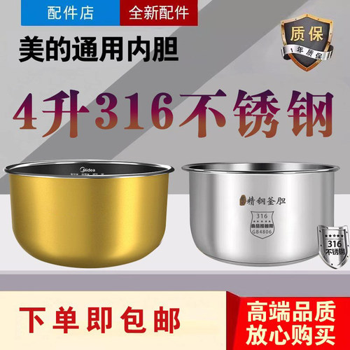 美的电饭煲内胆MB-FS409/4041/4077/4017/4017D零涂层316不锈钢锅 - 封面