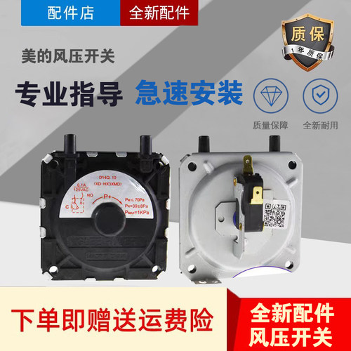 美的燃气热水器风压开关10L12升