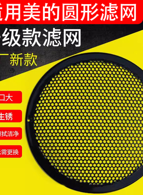 适用于美的油烟机CXW-200-TJ9011-G过滤网侧吸油烟机内网圆形正品