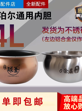 适配苏泊尔电饭煲不锈钢内胆CFXB40HC27/K26/Z10/C1-166铜晶球釜