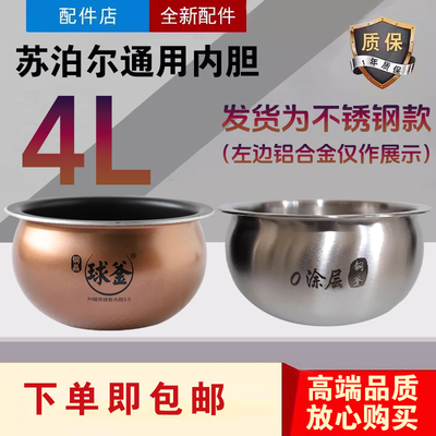 苏泊尔电饭煲不锈钢内胆CFXB40HC17/Z13/HZ6/SF40HC52铜晶球釜
