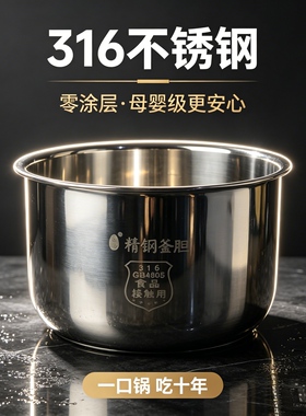适用美的电压力锅电饭煲内胆316不锈钢零涂层食品级4/5L/6L升内锅