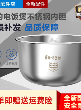 适用于美的电饭煲内胆3L/4L/5L升食品级304不锈钢零涂层内锅原装