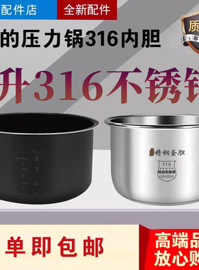 美的电压力锅MY-13LS608A/CH601A/C3603A/CS6023内胆316不锈钢锅