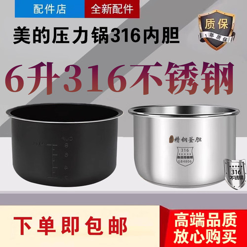 美的电压力锅MY-CS6028P/6001P/6011HM/CD6026P内胆316不锈钢内锅