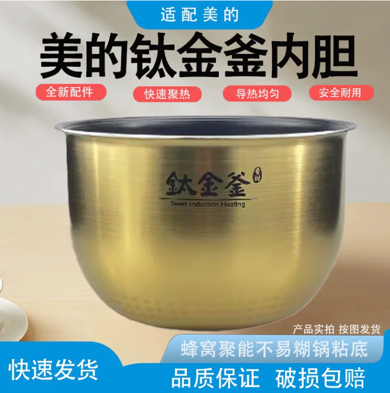 适用美的电饭煲内胆MB-FZ5085/FZ5087/WFZ5099/FZ5082钛金内锅5升