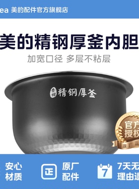 美的电饭锅MB-30Power503/511/WHS30C96内精钢厚釜不粘锅3L内锅胆