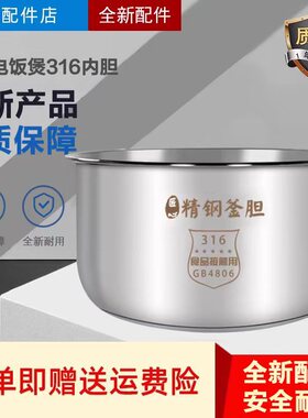 适用美的电饭煲内胆3L/4L/5L升食品级316不锈钢零涂层内锅锅胆芯
