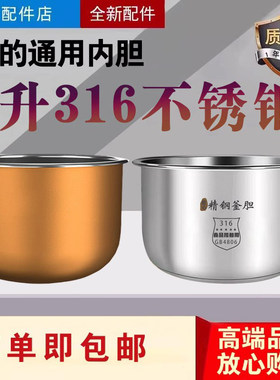 美的电饭煲内胆MB-RE530/RS5057/FS5041/FB565R零涂层316不锈钢锅