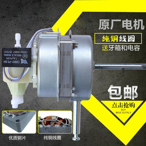 适用美的落地扇电机FS40-8A1/FS40-15F1/FS40-15F2全封闭式马达