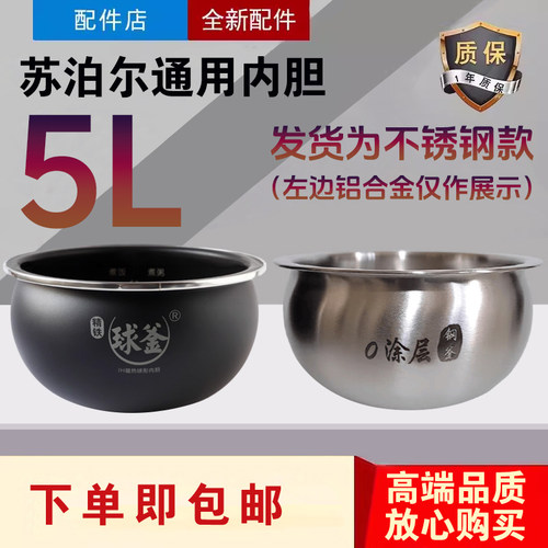 适配苏泊尔电饭煲不锈钢内胆SF50HC32/650/756/735/47/69精铁球釜