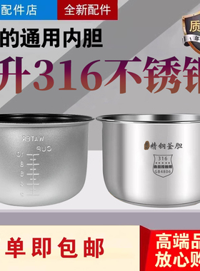 美的电饭煲内胆MB-YJ508C/508L/508F/507C/507D零涂层316不锈钢锅