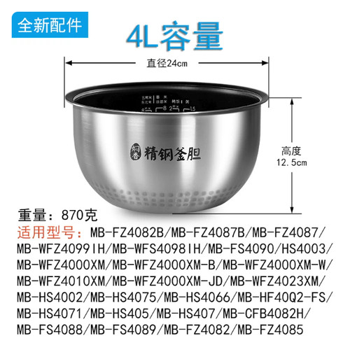 适用于美的电饭煲内胆4L精钢鼎釜4升MB-FZ4082/FS4088/FZ4081
