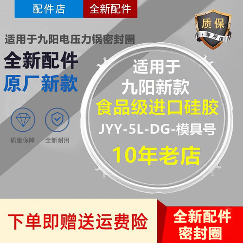 适用九阳电压力锅密封圈