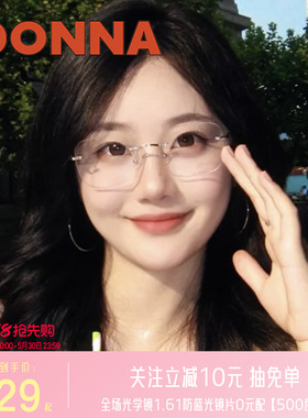 DONNA哆哪纯欲风眼镜框轻盈无框精致优雅女可配近视防蓝光NJ10019