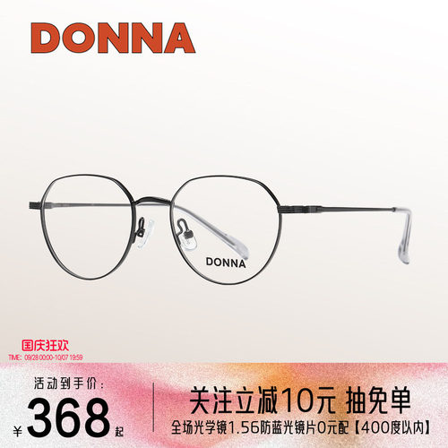 DONNA哆哪素颜方圆眼镜文艺学生