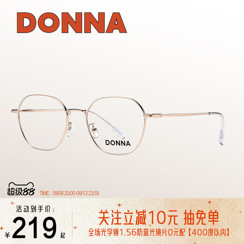 DONNA哆哪时尚简约可配近视镜框