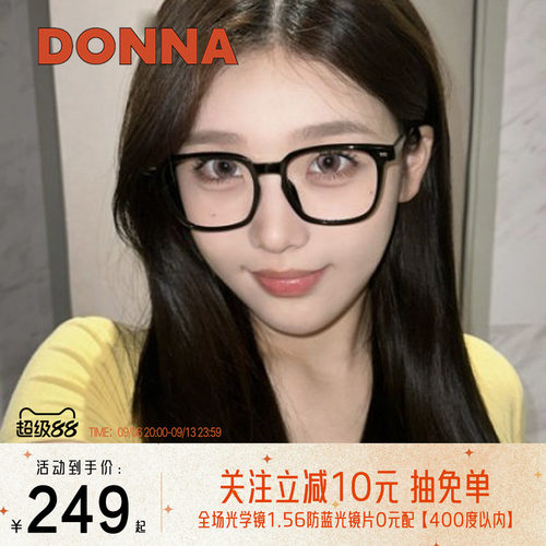 DONNA哆哪眼镜框黑框可配近视