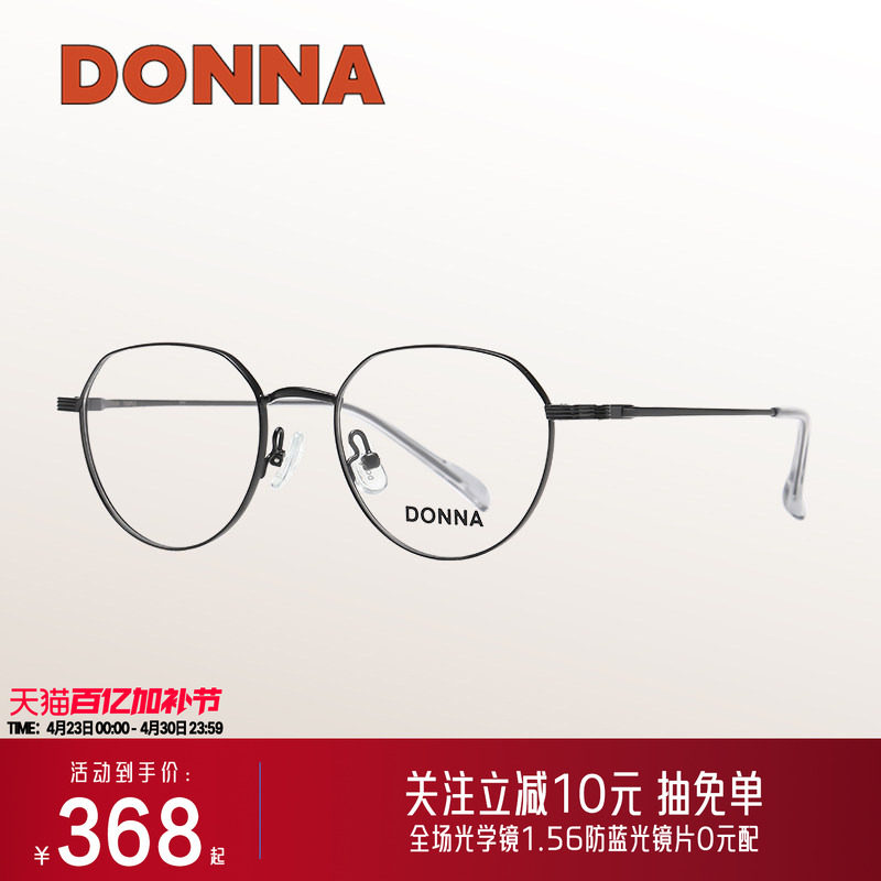 DONNA哆哪素颜方圆眼镜框钛腿复古文艺学生百搭可配度数NH20004