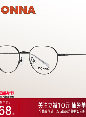 DONNA哆哪素颜方圆眼镜框钛腿复古文艺学生百搭可配度数NH20004