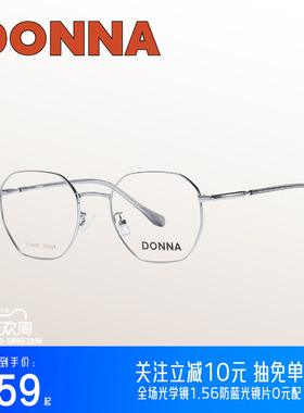 DONNA哆哪简单大方日常穿搭实用金属男女复古文艺眼镜框NJ10007